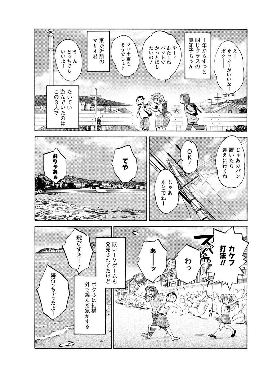 [TsuyaTsuya] Hirugao Ch. 1-2, 4, 14-37 27