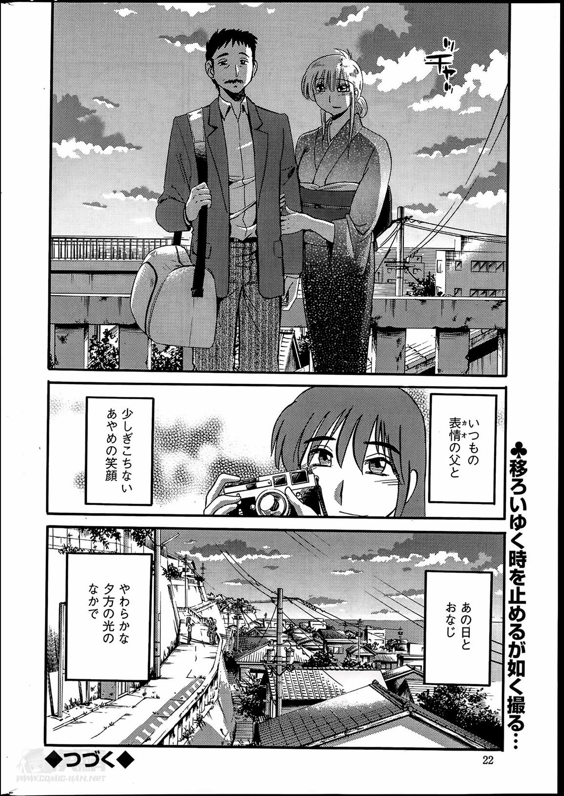 [TsuyaTsuya] Hirugao Ch. 1-2, 4, 14-37 301