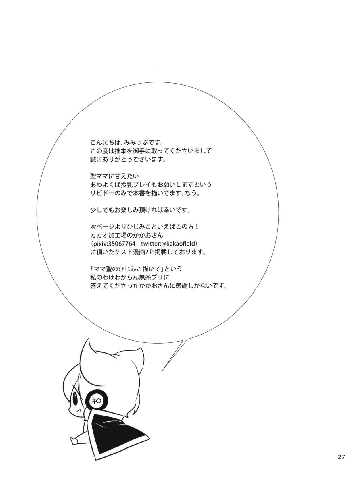 Bear Hijiri-mama ni Onegai - Touhou project Stepfamily - Page 28