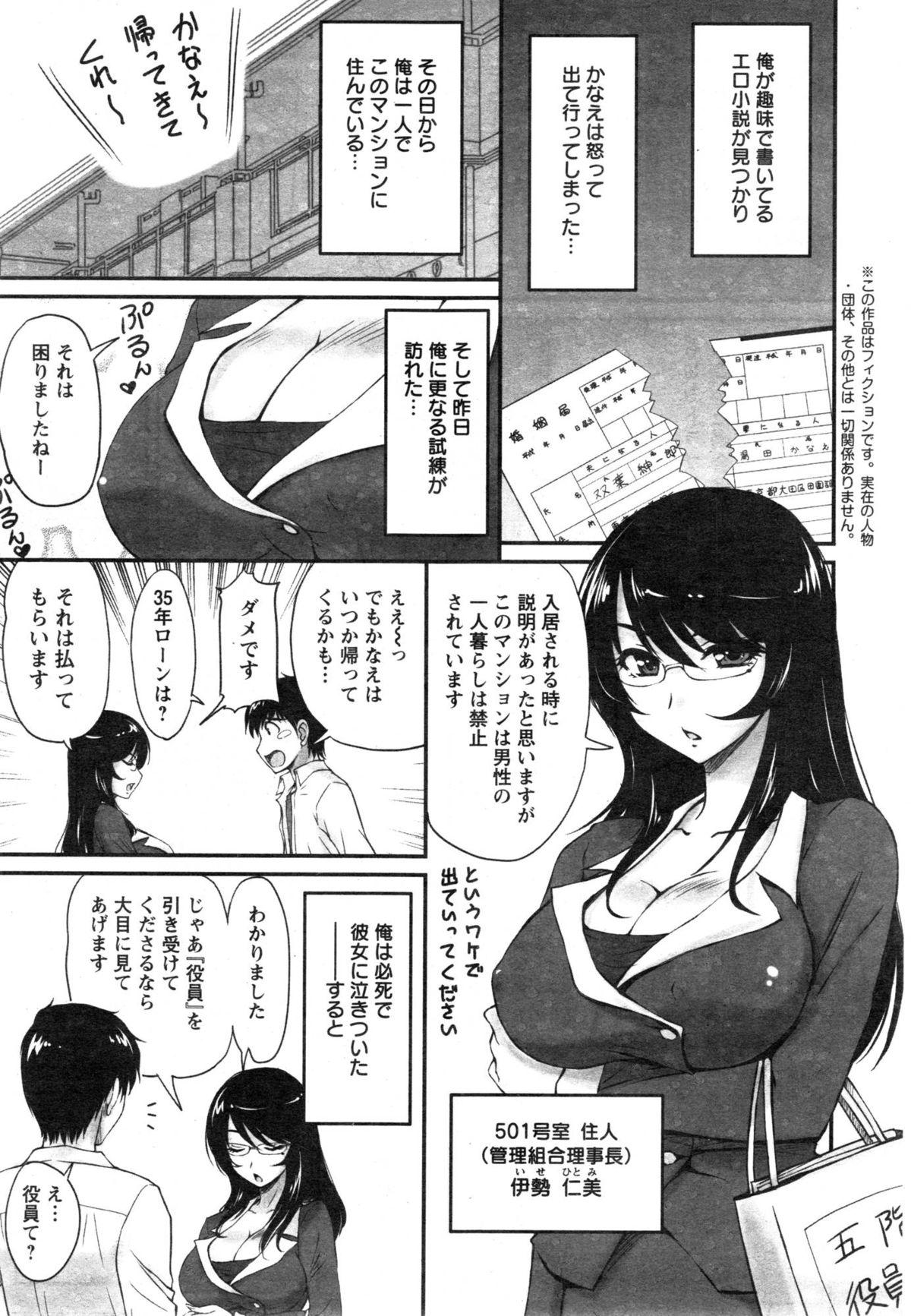 Danchizuma no Yuuwaku Ch. 1-4 18