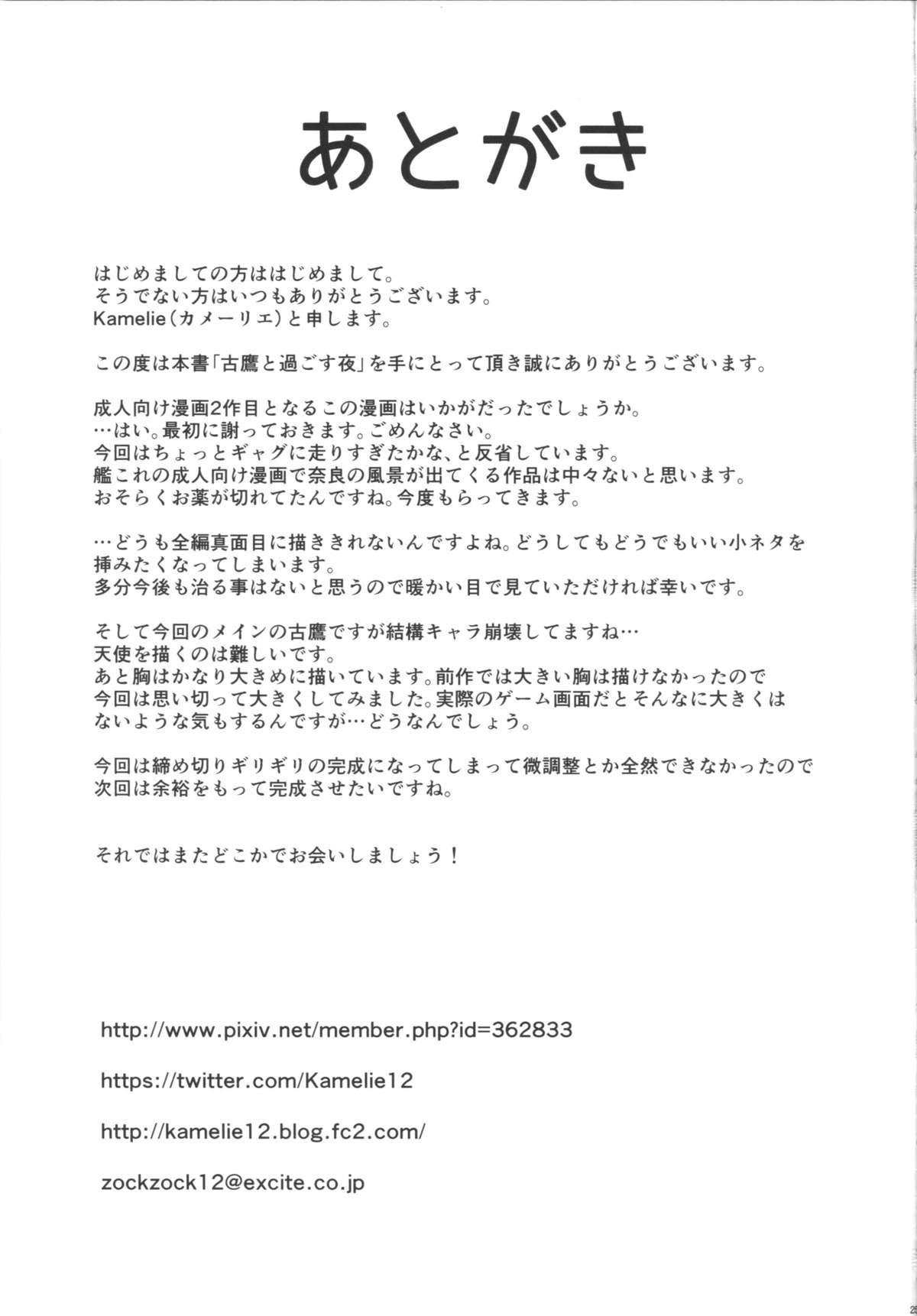 Tranny Furutaka to Sugosu Yoru - Kantai collection Stepsiblings - Page 24