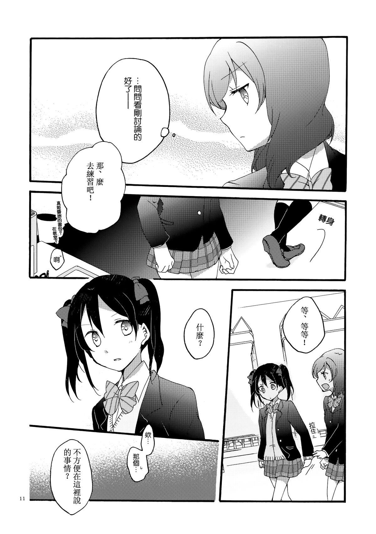 Polla Lovesick Girl - Love live Interacial - Page 10