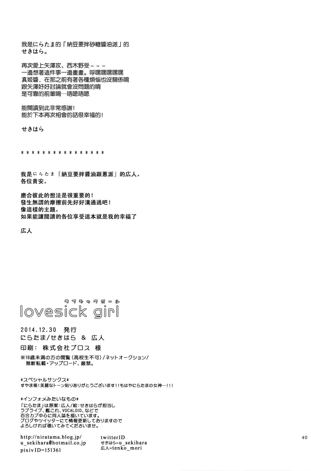Plumper Lovesick Girl - Love live Hard Porn - Page 39