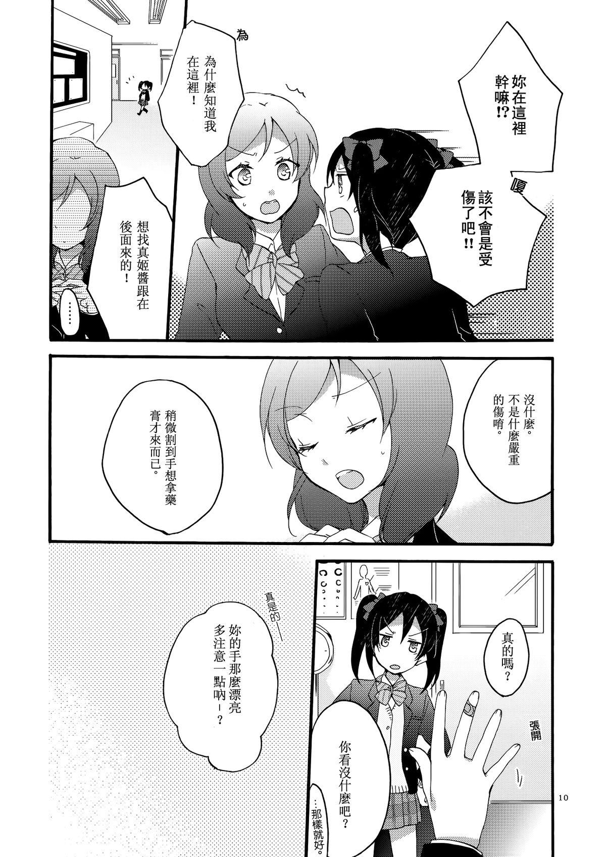 Polla Lovesick Girl - Love live Interacial - Page 9
