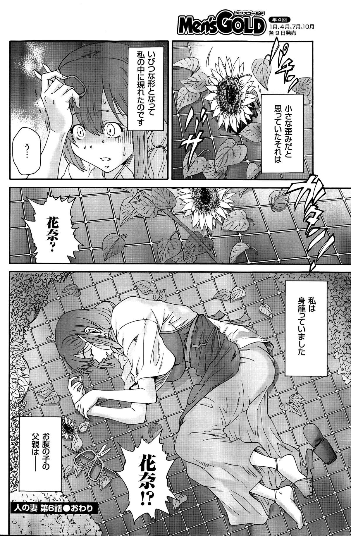 Blowing Hito no Tsuma Ch. 1-6 Fat - Page 108