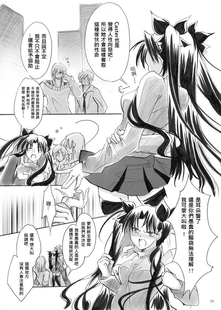 Hentai Guren Ni - Fate stay night Mulher - Page 12