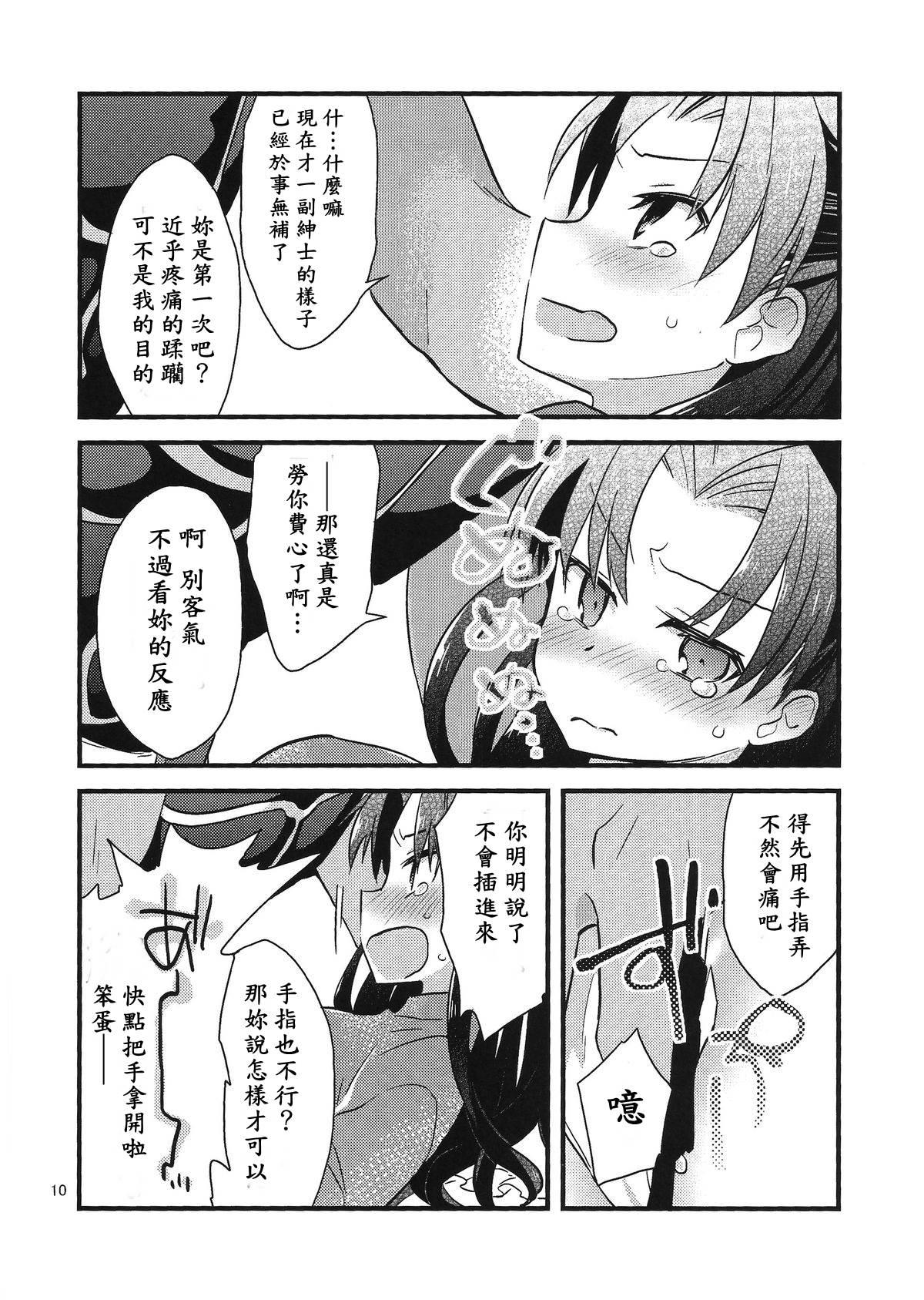 X BERRY VERY BELLY - Fate stay night Stockings - Page 8