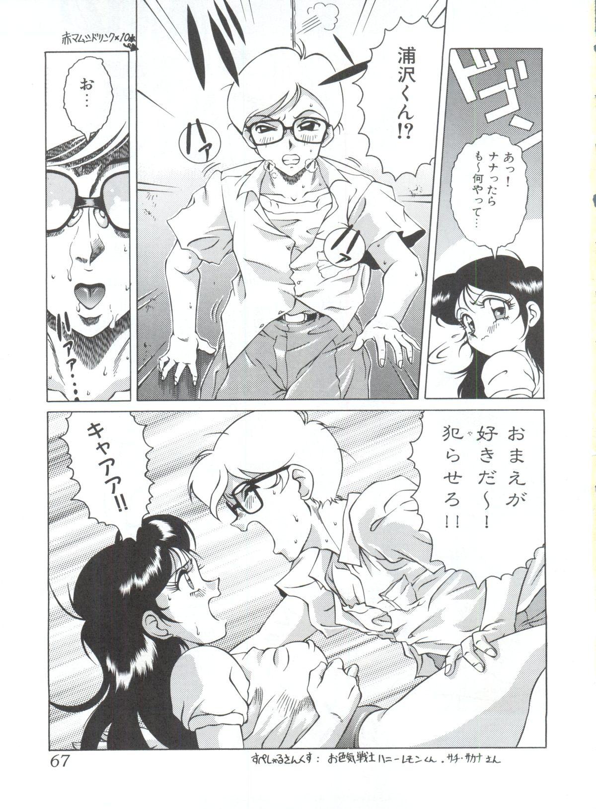 Meika Azumaya Vol.4 65