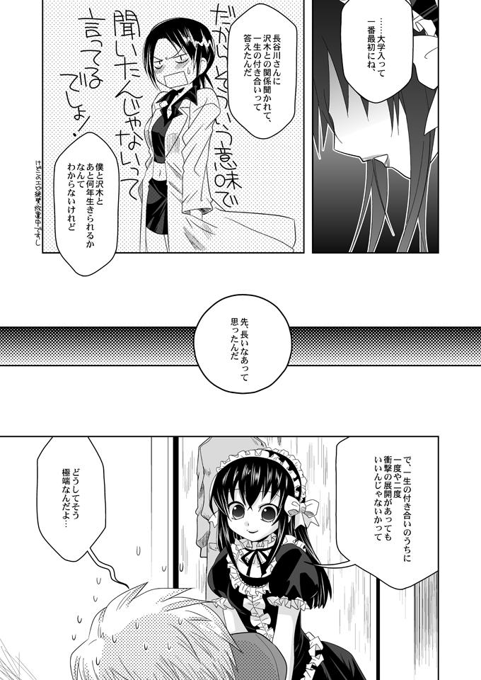 Stripping Tatoeba boku ga - Moyashimon Cogiendo - Page 4