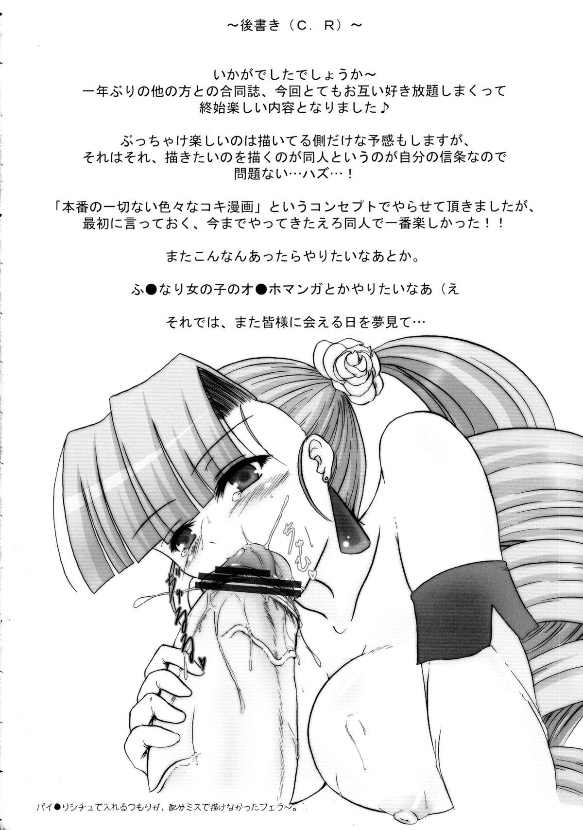 Amatoriale Bokura wa Kanojo no te no Naka - Arcana heart Groupsex - Page 24