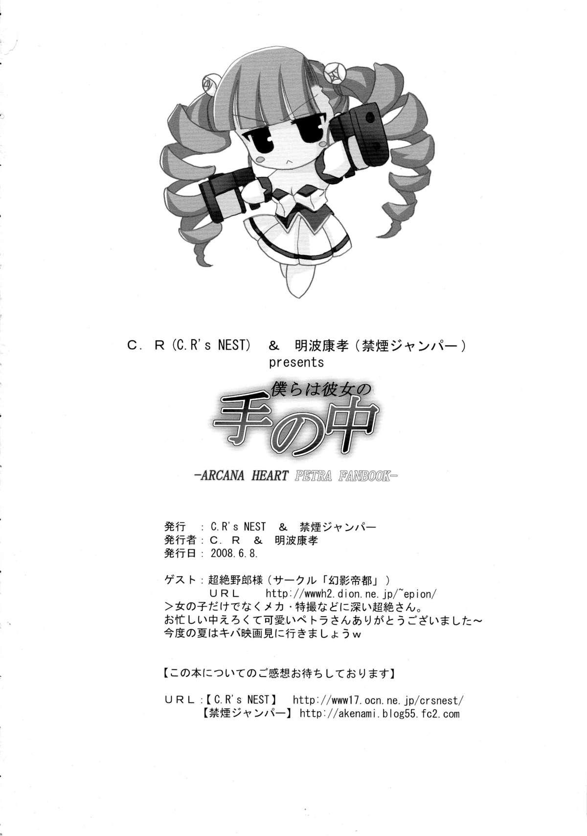 Fellatio Bokura wa Kanojo no te no Naka - Arcana heart Female - Page 26