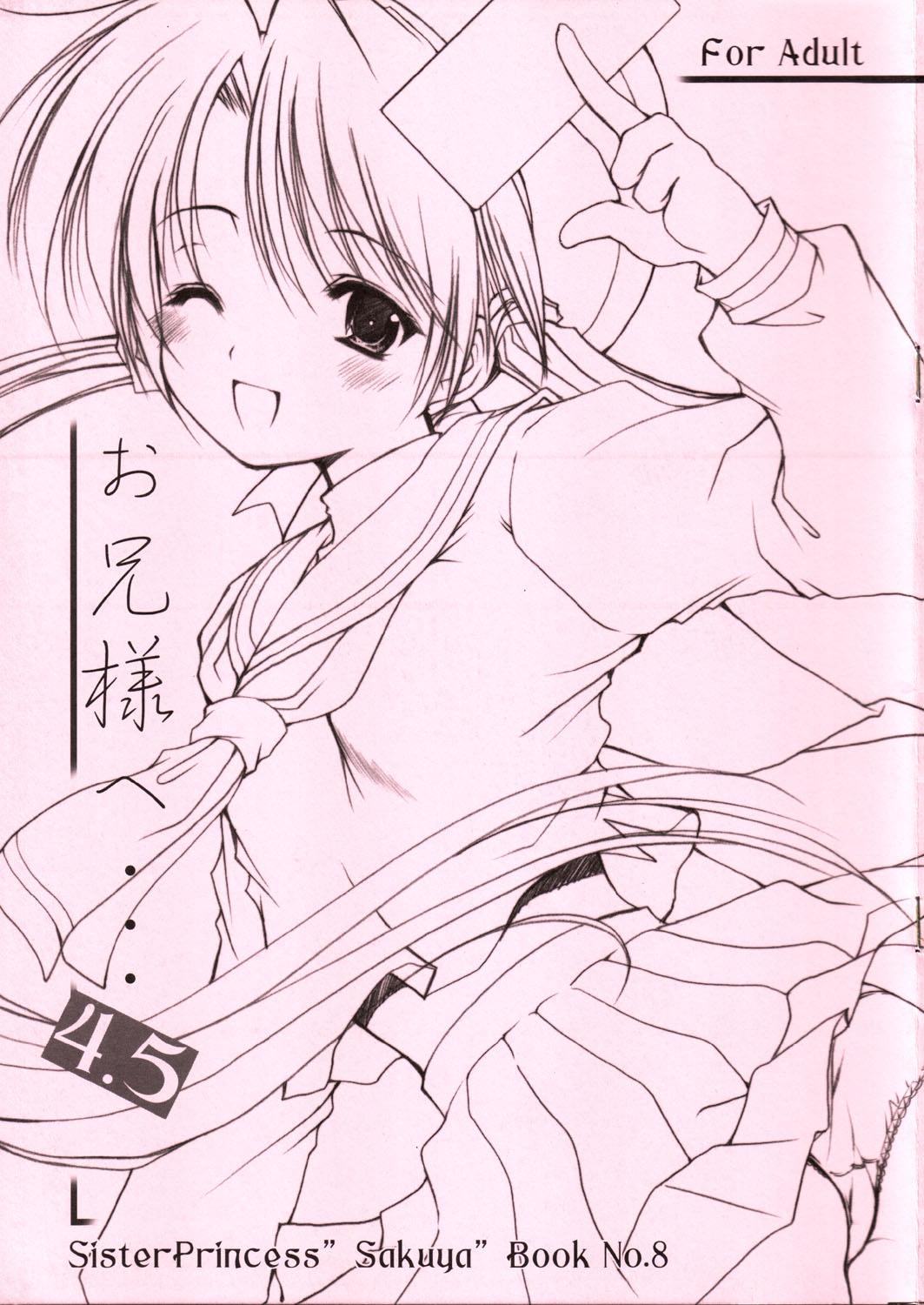 Oniisama e... 4.5 Sister Princess "Sakuya" Book No.8 1