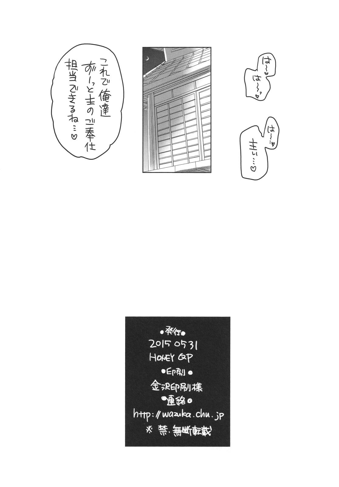 Spy Cam [Honey QP (Inochi Wazuka)] Nise-ana tsuki Touken-danshi (Touken Ranbu) - Touken ranbu All - Page 17