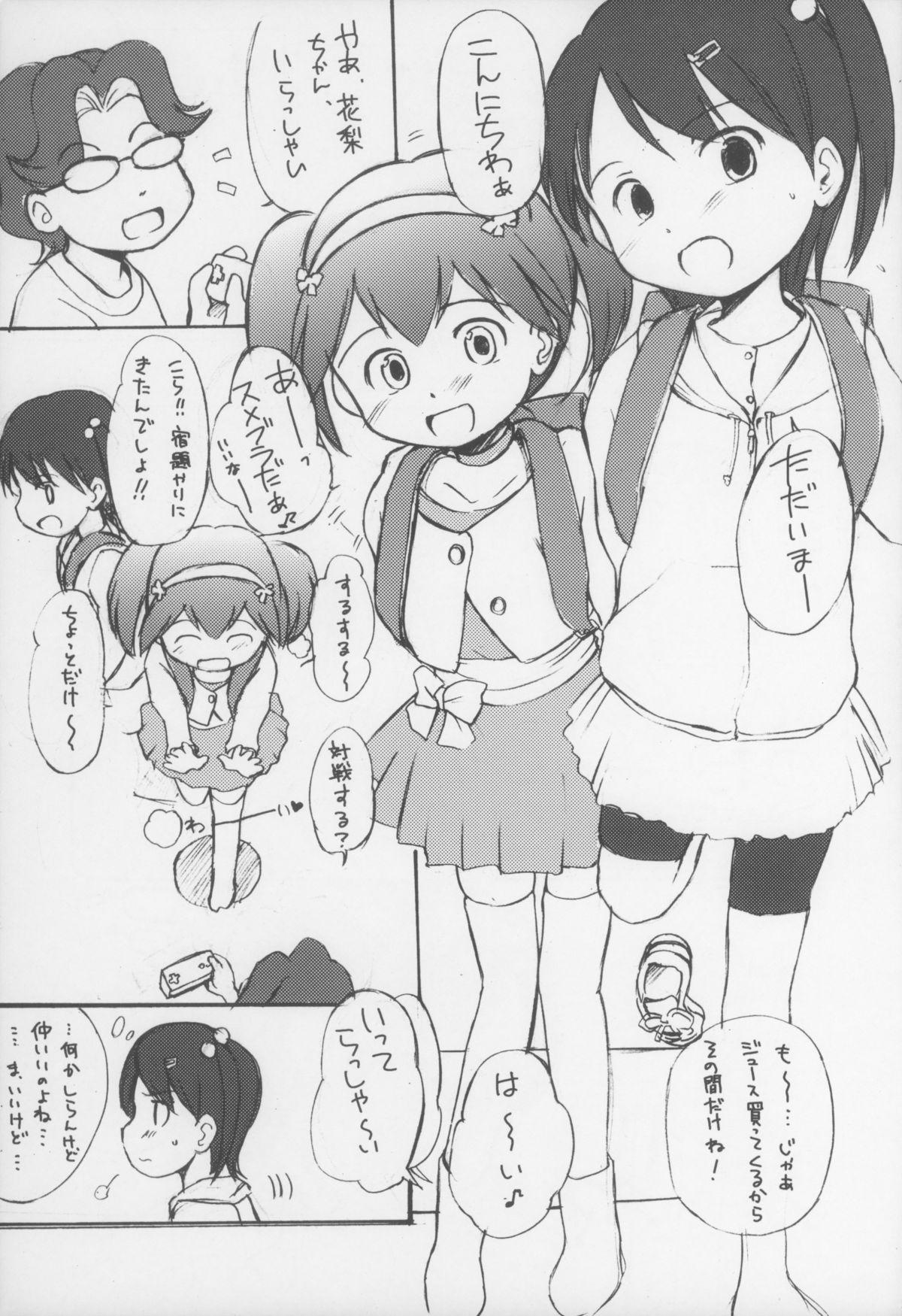 Bulge Toriaezu Mama - Page 3