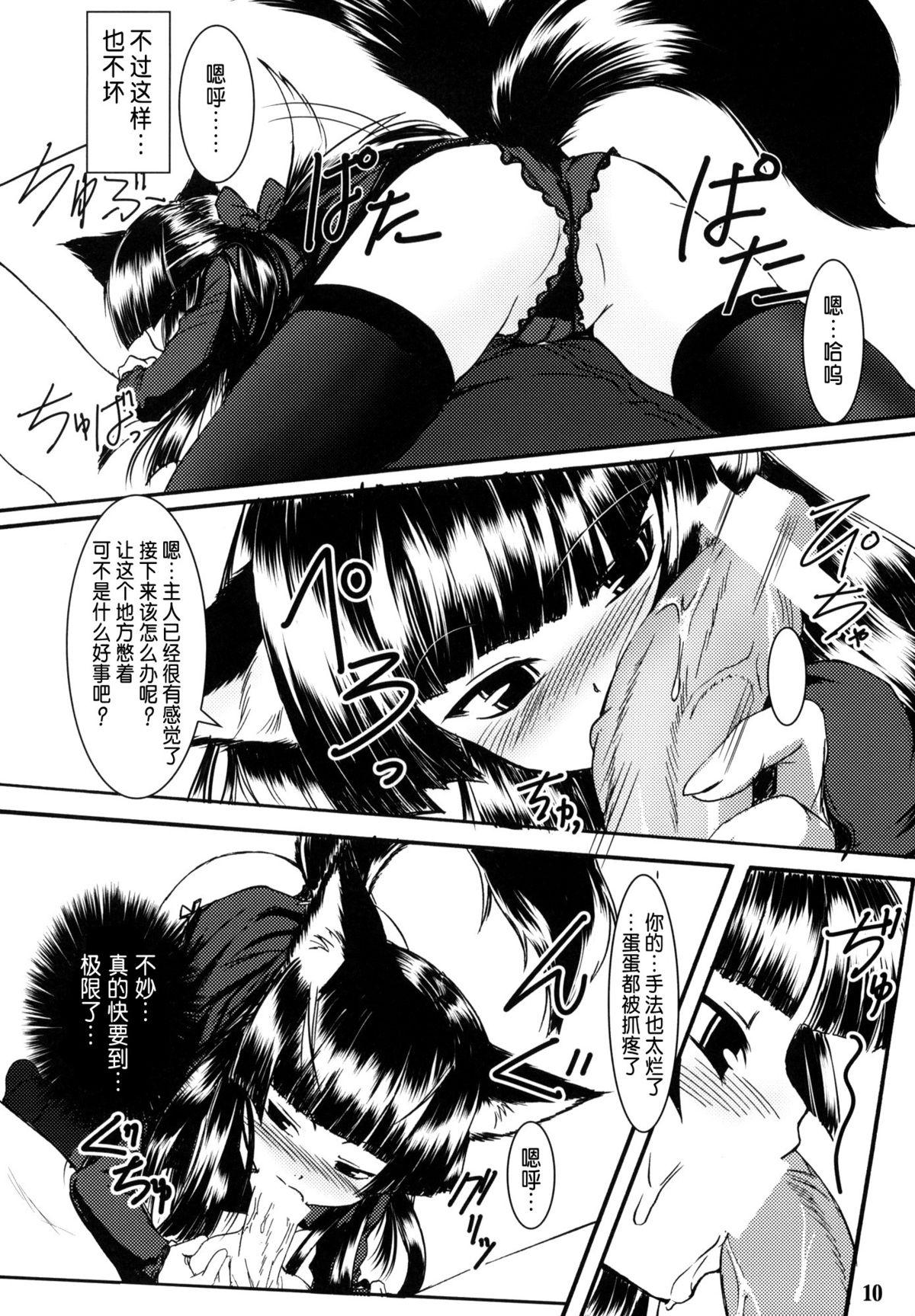 Cavalgando Genko no Ori Jeune Mec - Page 10