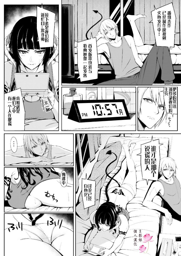 Celebrity Sex Akuma na Kanojo Hole - Page 1