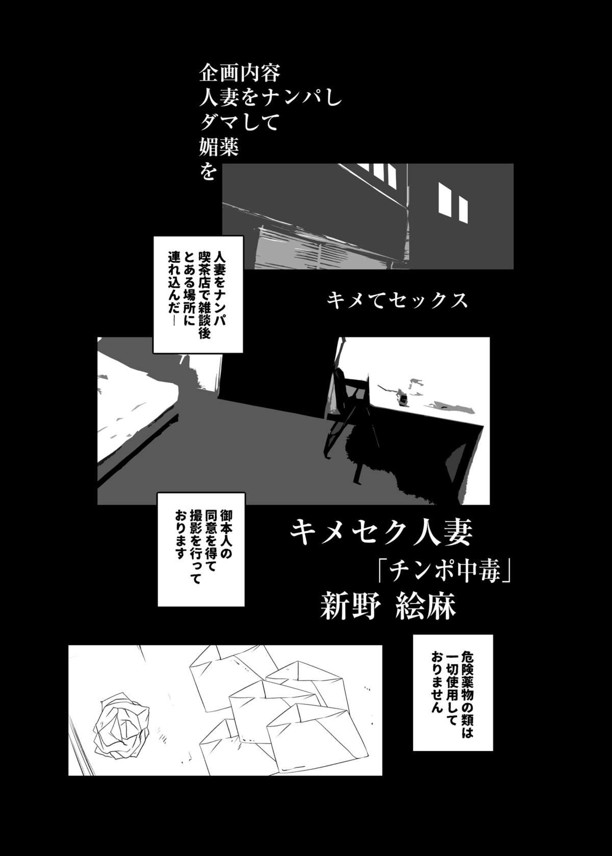 Gay Shop Kimeseku Hitozuma Domina - Page 3