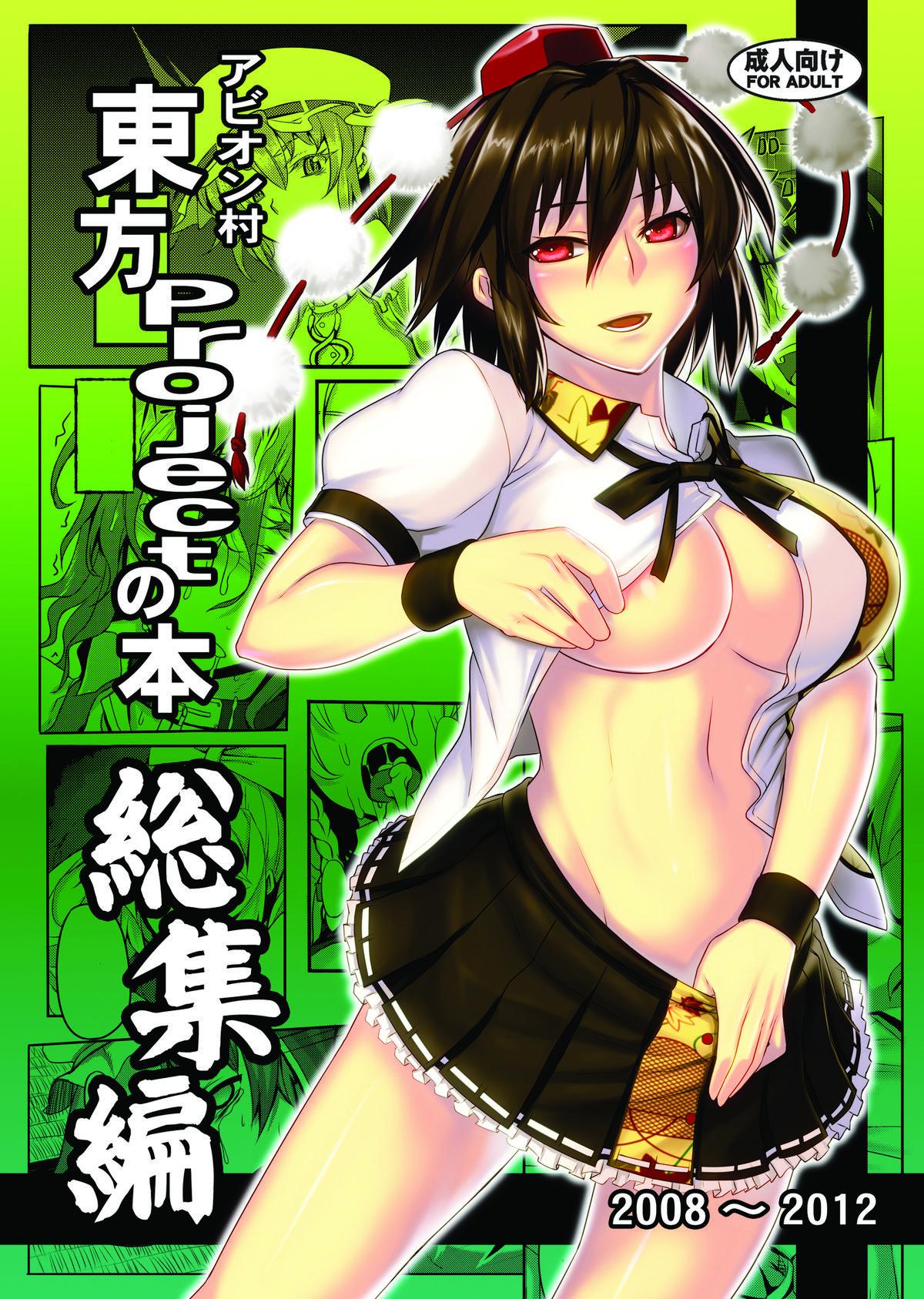 Mallu Touhou Project no Hon Soushuuhen - Touhou project Sensual - Picture 1