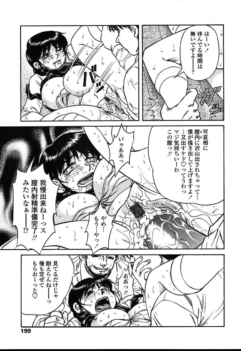 Comic TENMA 2004-08 195