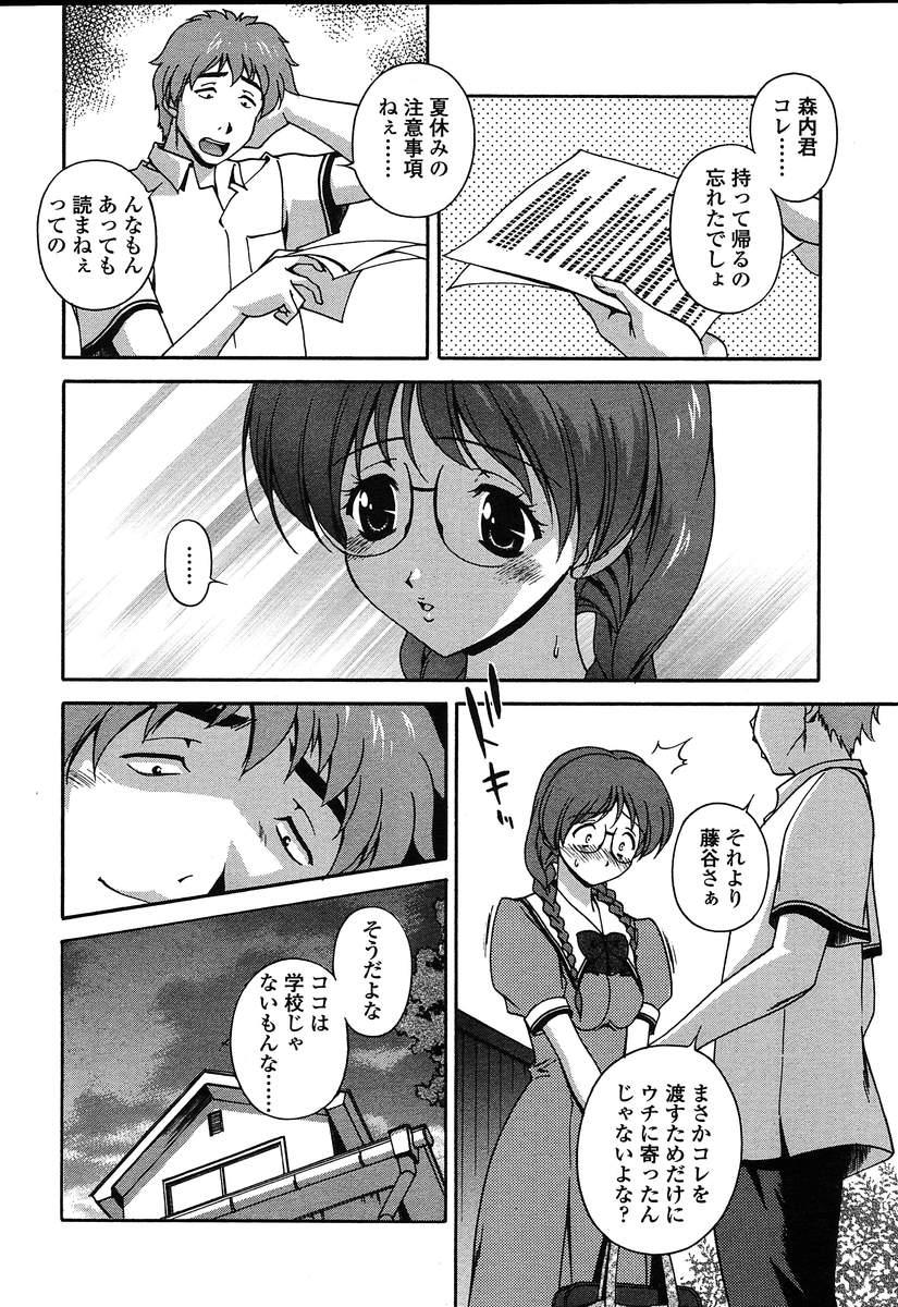 Comic TENMA 2004-08 230