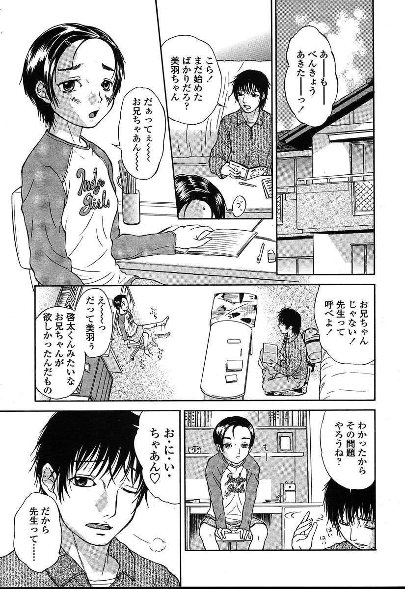 Comic TENMA 2004-08 267