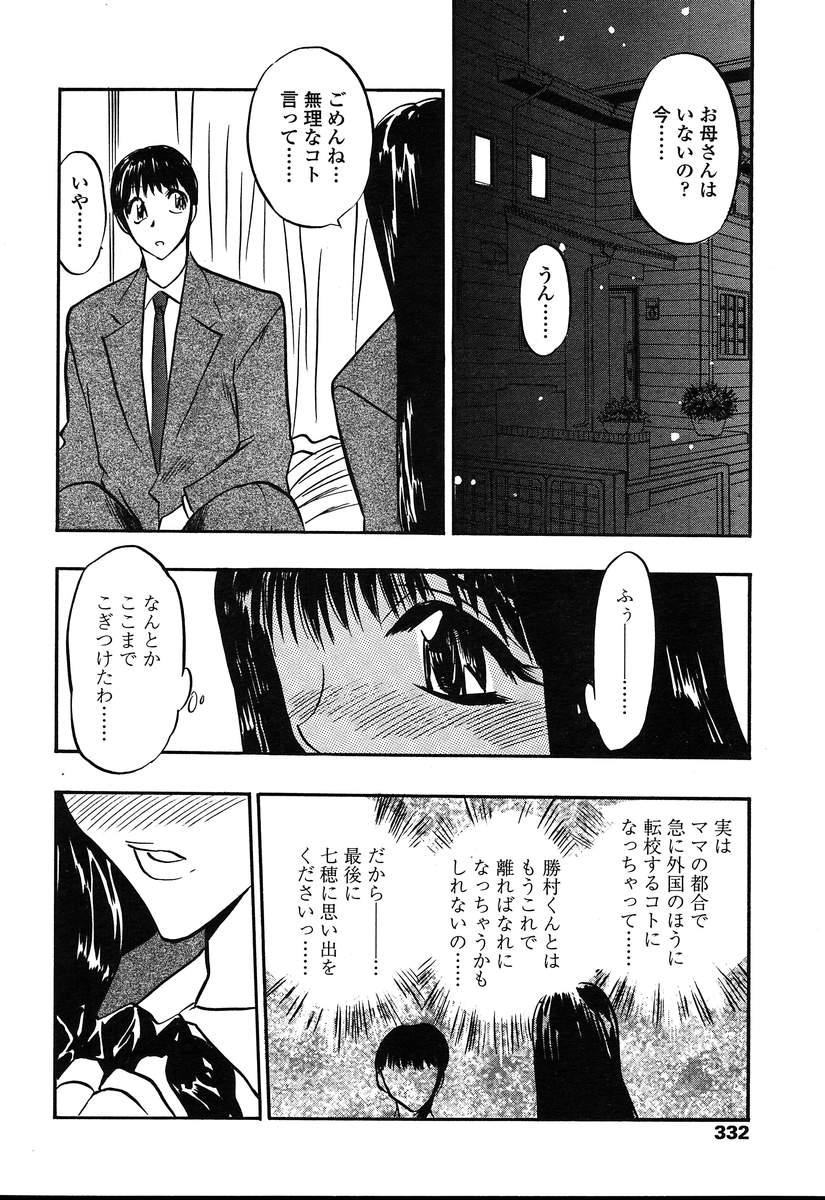 Comic TENMA 2004-08 328