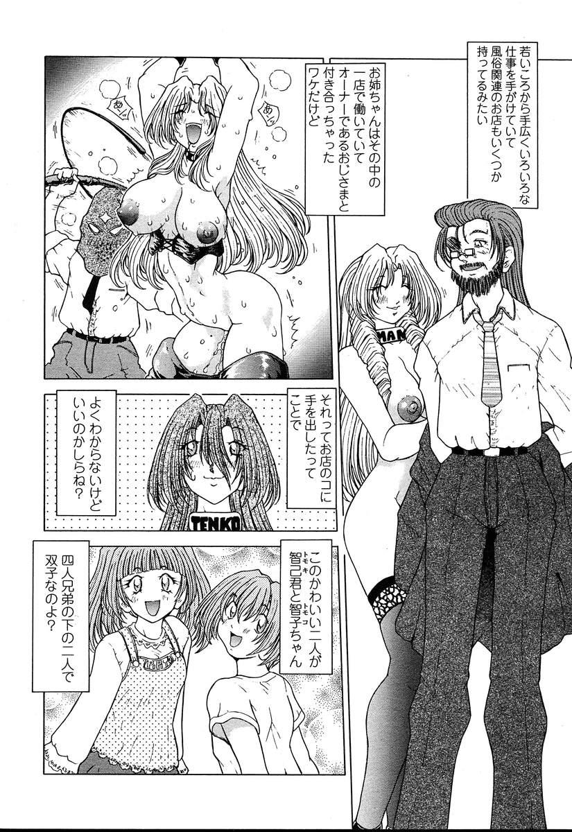 Comic TENMA 2004-08 374