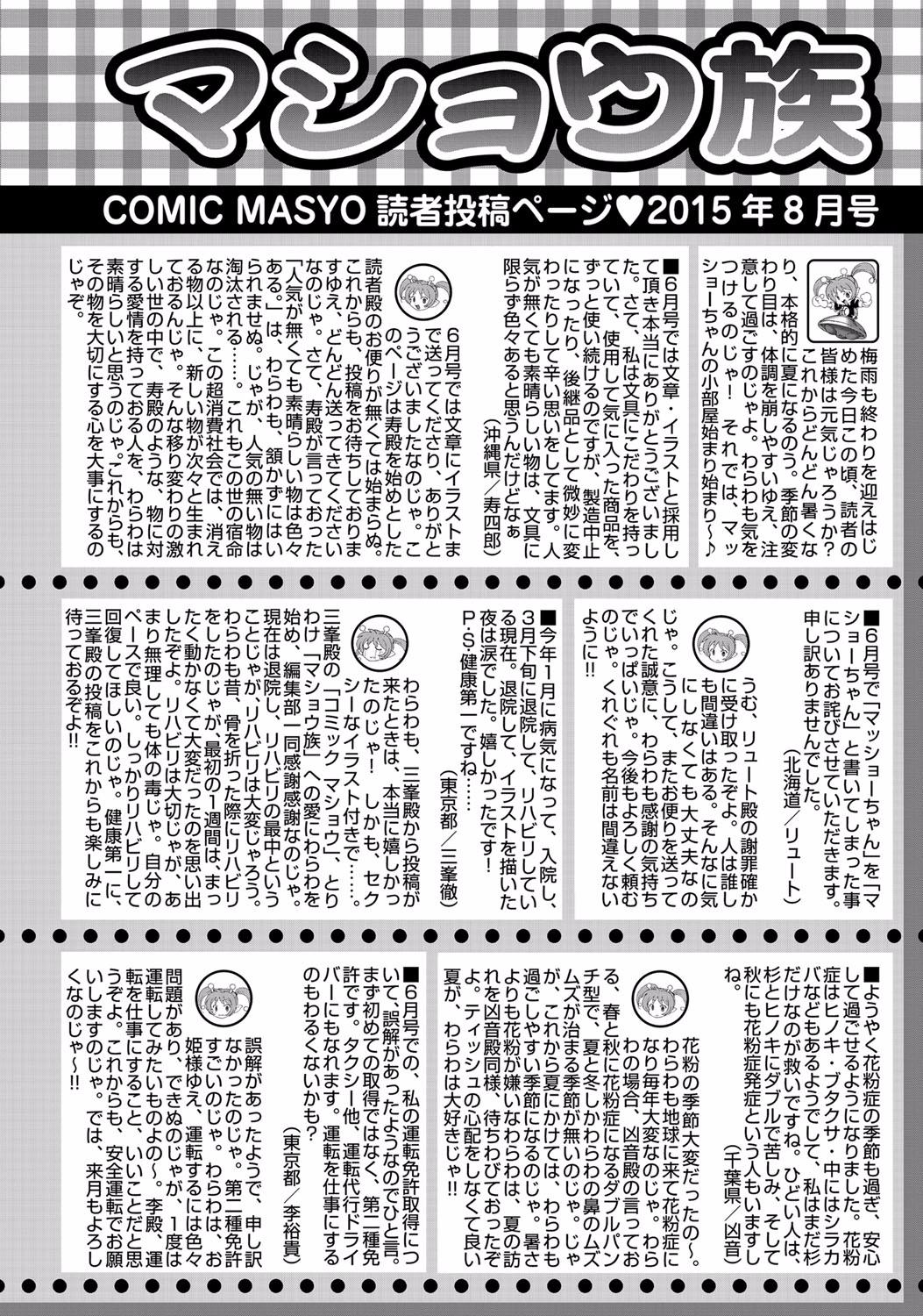 COMIC Masyo 2015-08 285