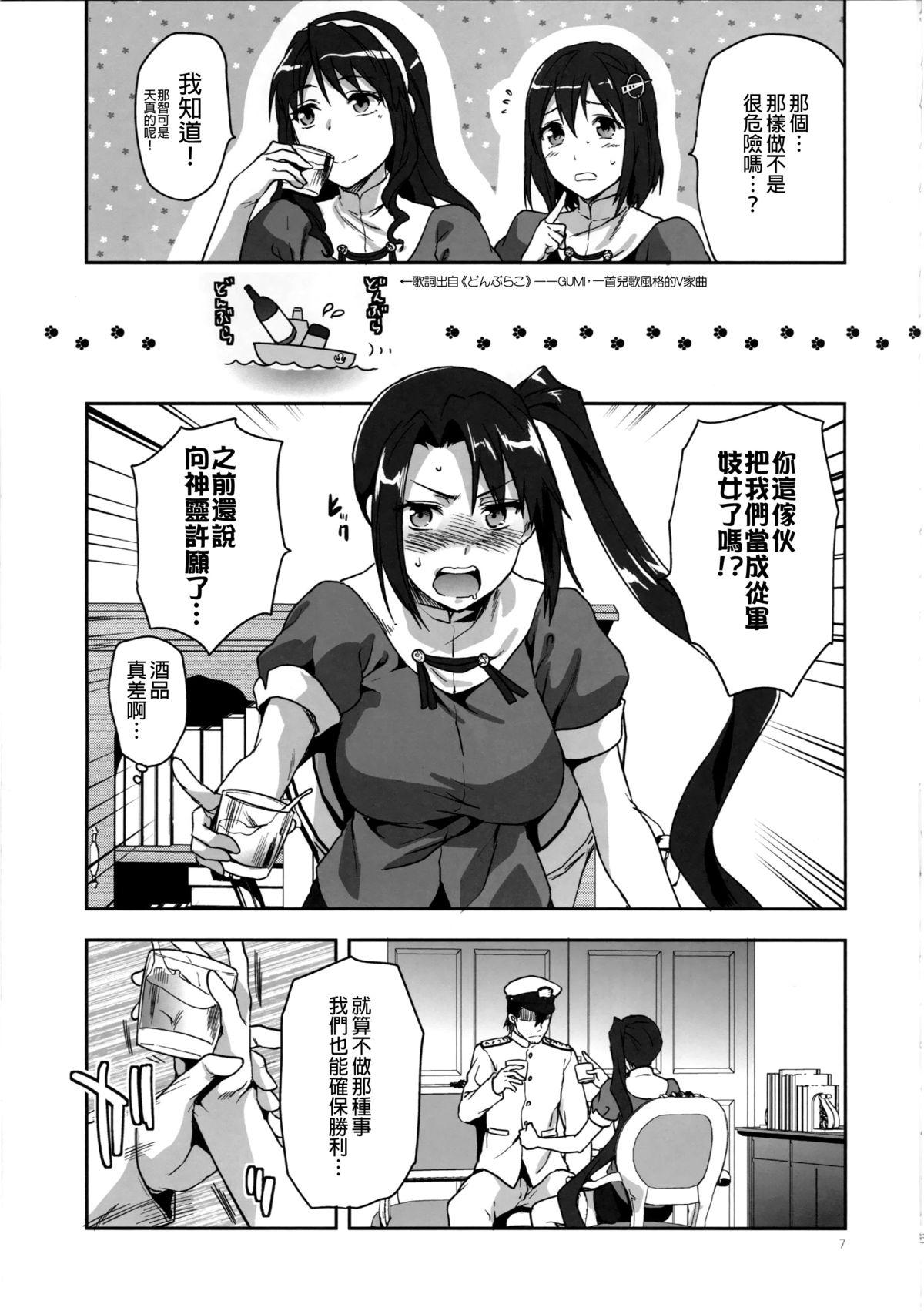 Pasivo NACHI-ISM - Kantai collection Stripping - Page 6