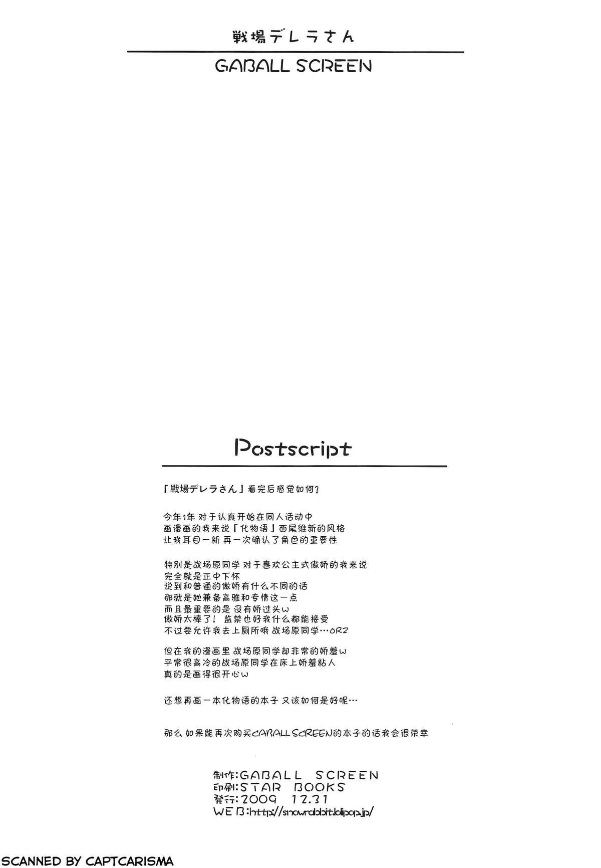 Deutsche Senjouderera-san - Bakemonogatari Guy - Page 27