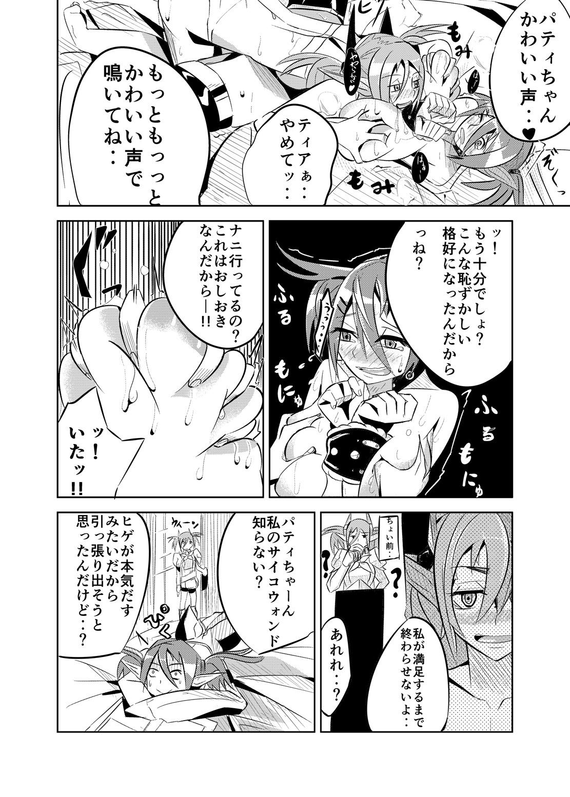 Free Patty-chan no Oshioki Roku - Phantasy star online 2 Sweet - Page 3