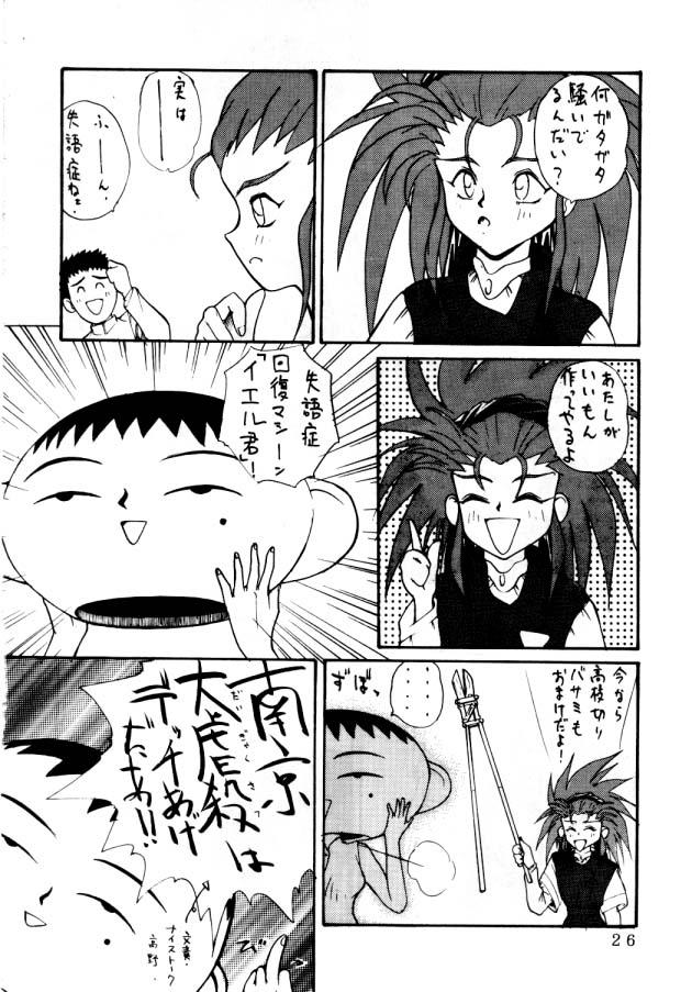 Enema no Tenchi 26