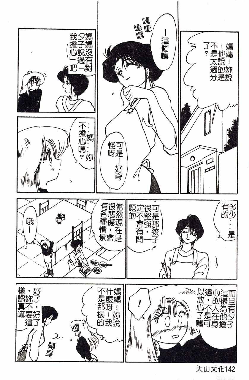 [TsuyaTsuya] Hisae-san no Haitoku Nikki - Mrs HISAE's immoral diary [Chinese] 141