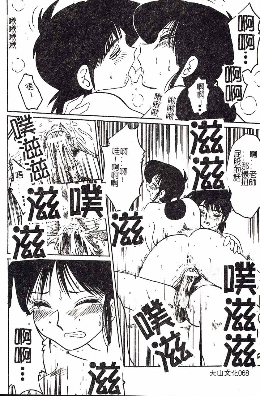 [TsuyaTsuya] Hisae-san no Haitoku Nikki - Mrs HISAE's immoral diary [Chinese] 67