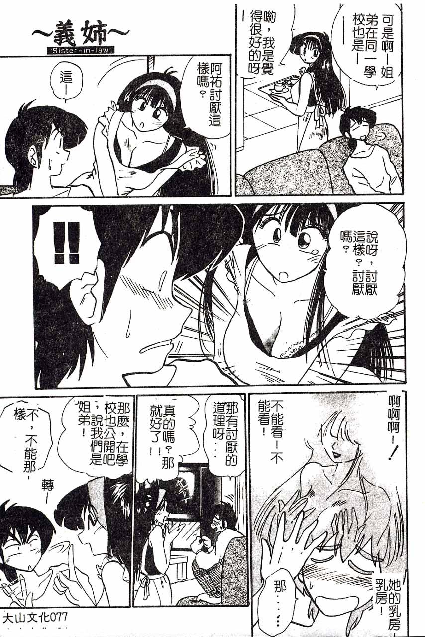 [TsuyaTsuya] Hisae-san no Haitoku Nikki - Mrs HISAE's immoral diary [Chinese] 76