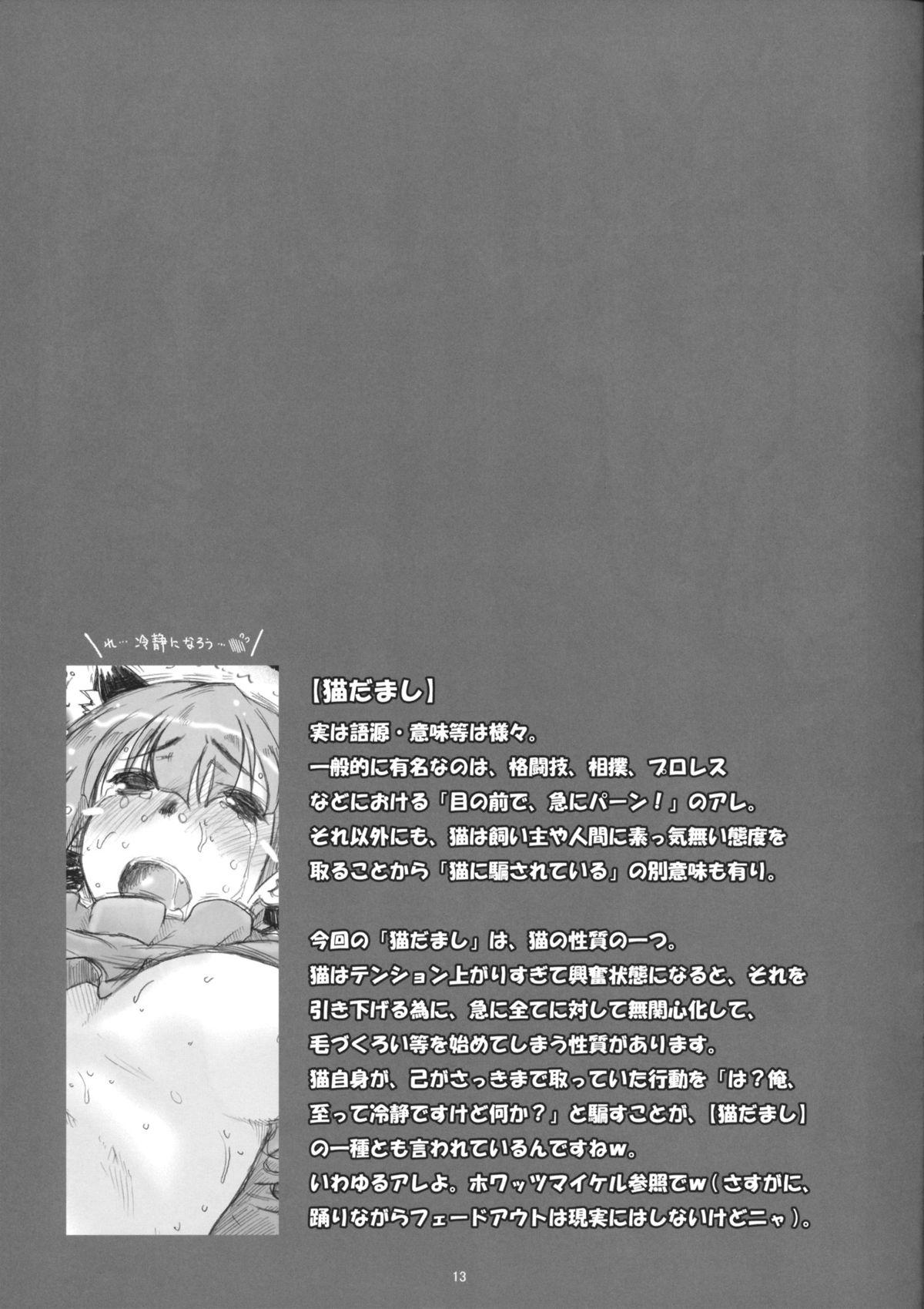 Analplay Kaenbyou demo Nekodamashi - Touhou project Girlnextdoor - Page 12