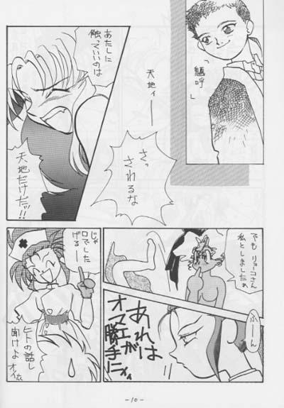 Gordita OUT SIDE 3 - Tenchi muyo Fire emblem Fire emblem gaiden Venezolana - Page 9