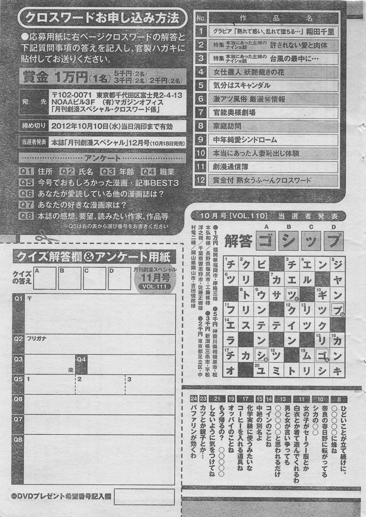 Monthly Gekiman Special 2012-11 136