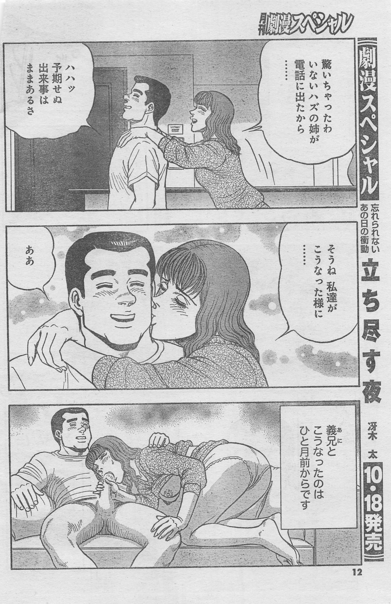 Monthly Gekiman Special 2012-11 7