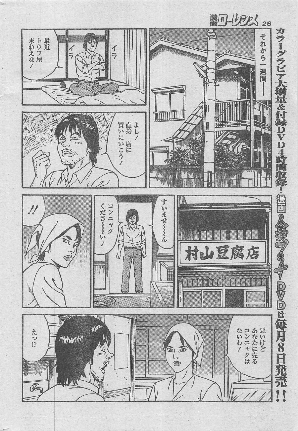 Manga Lawrence 2012-12 13