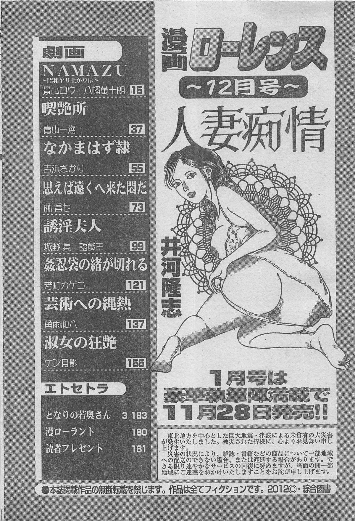 Manga Lawrence 2012-12 169