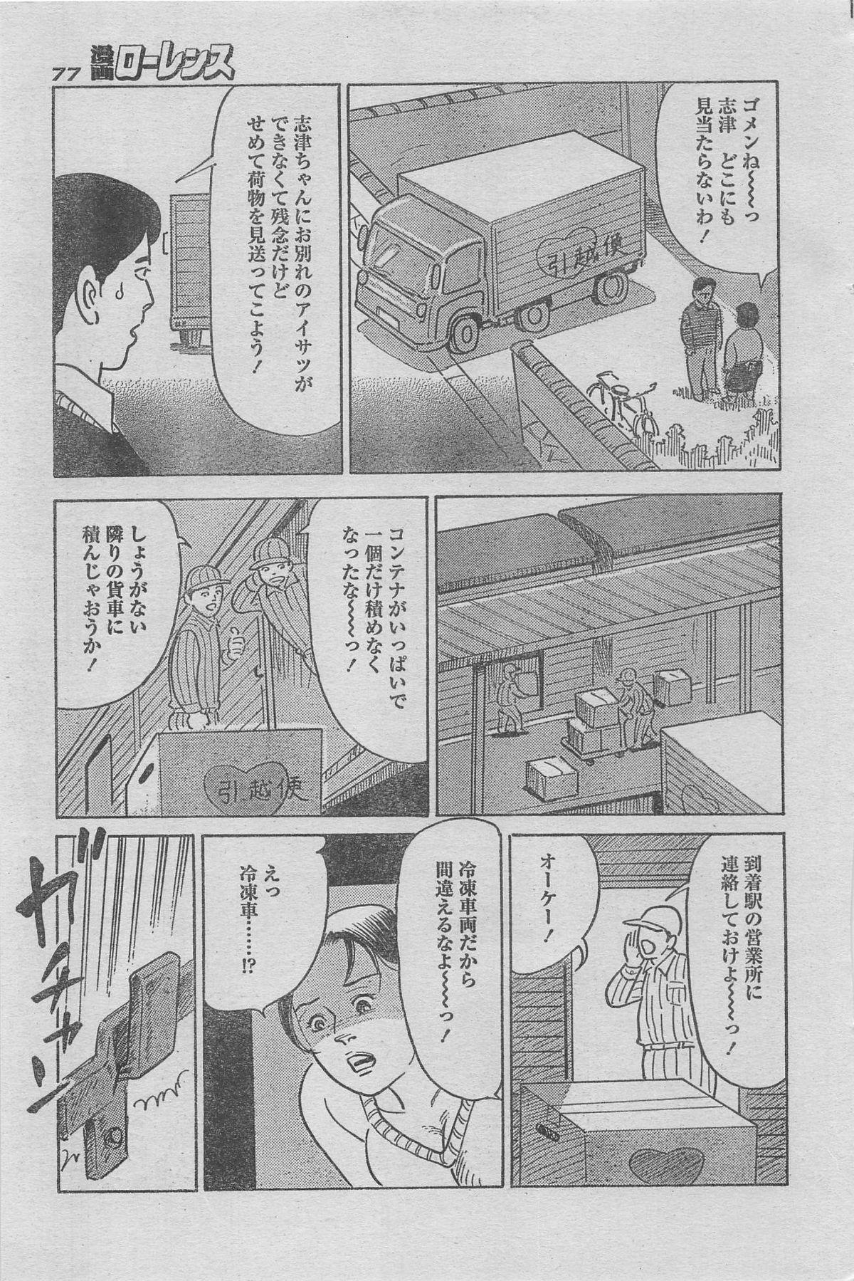 Manga Lawrence 2012-12 64