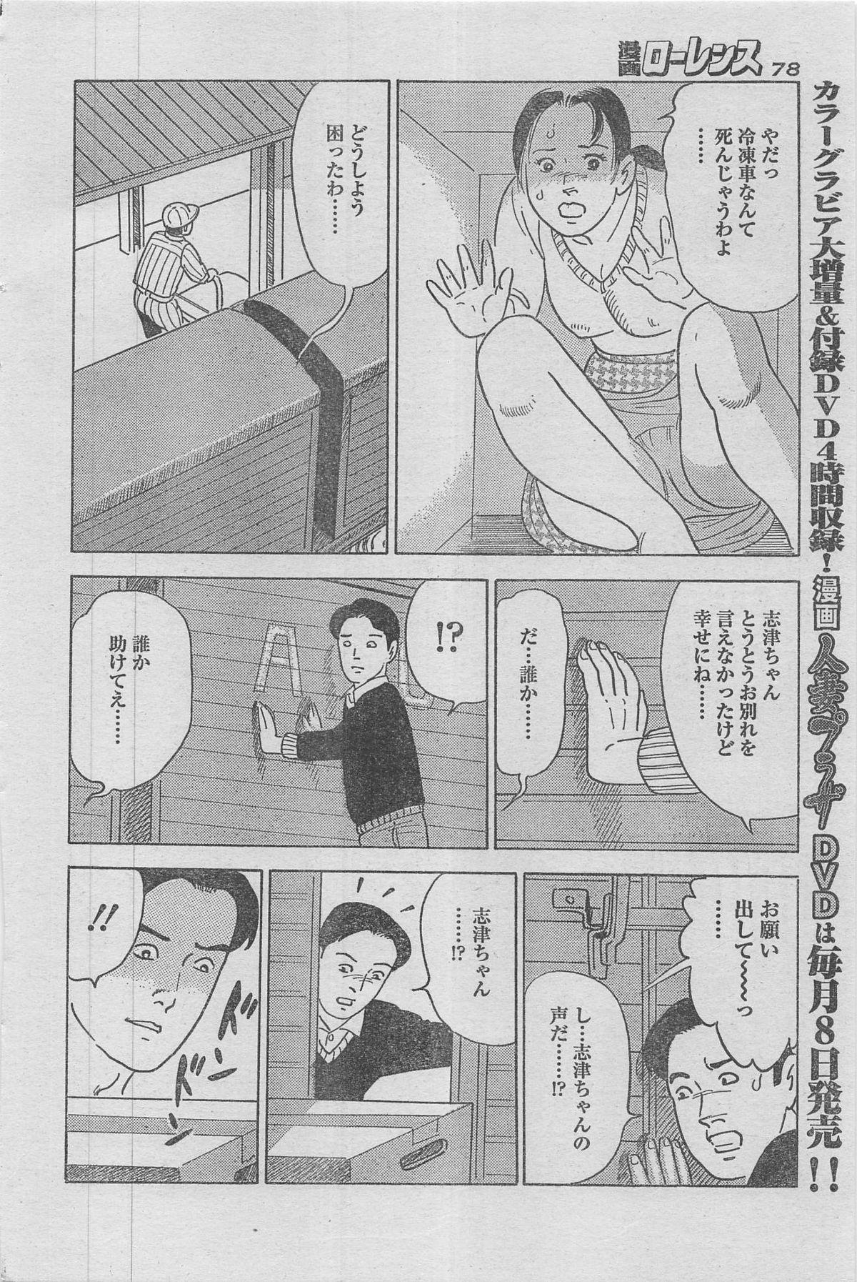 Manga Lawrence 2012-12 65