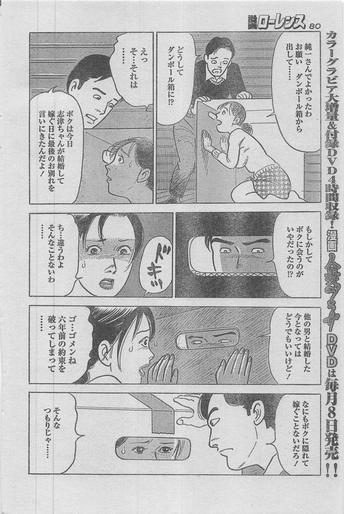 Manga Lawrence 2012-12 67