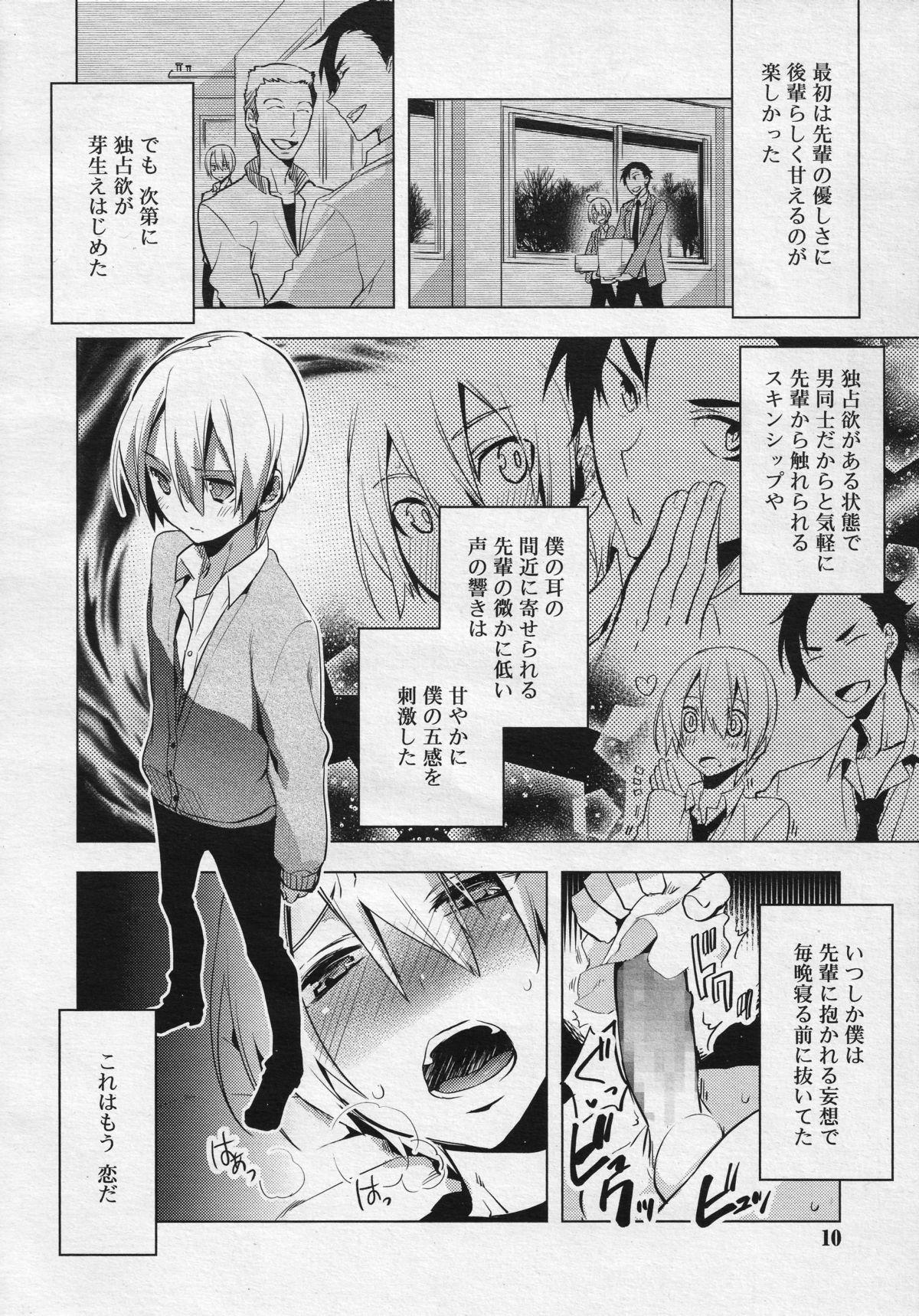 Fucking Girls Koushoku Shounen Vol. 04 Throatfuck - Page 9