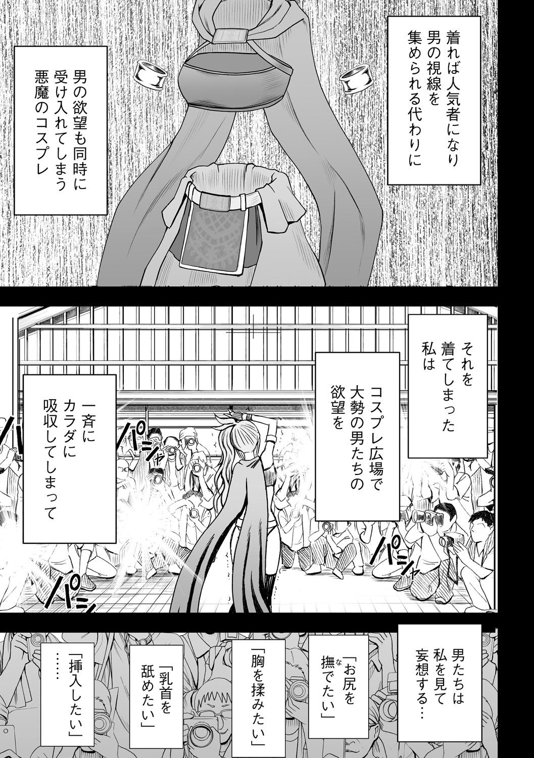 Solo Cosplay Kyousei Zecchou Ch. 3 Gozada - Page 3