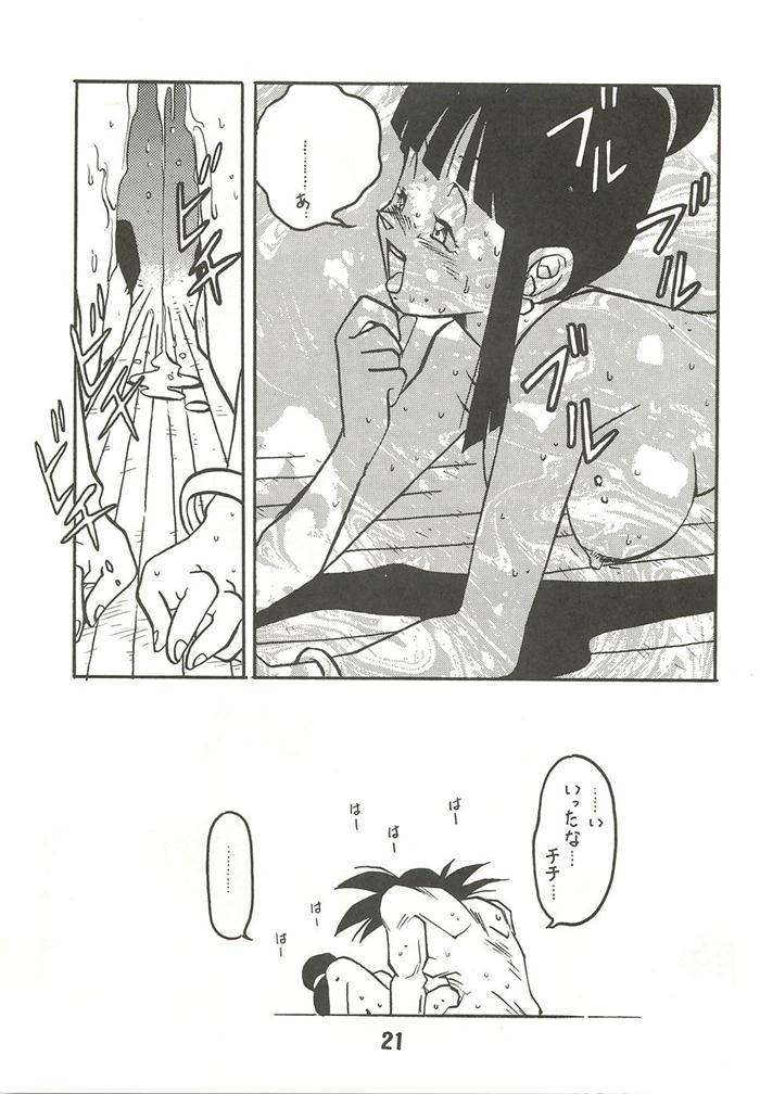Mulata Shinsen na Mrs Jishin no Bishou Vol. 2 - Dragon ball z Jav - Page 17