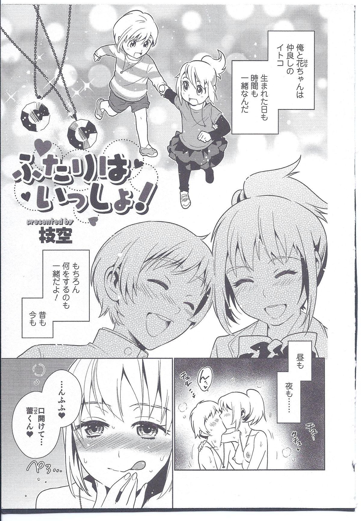 Sharing Futari wa Issho! Vergon - Page 1