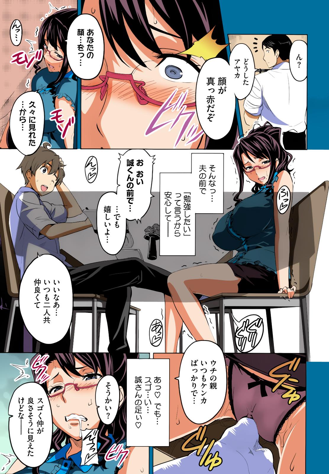 Pounding OshieAi Flashing - Page 11