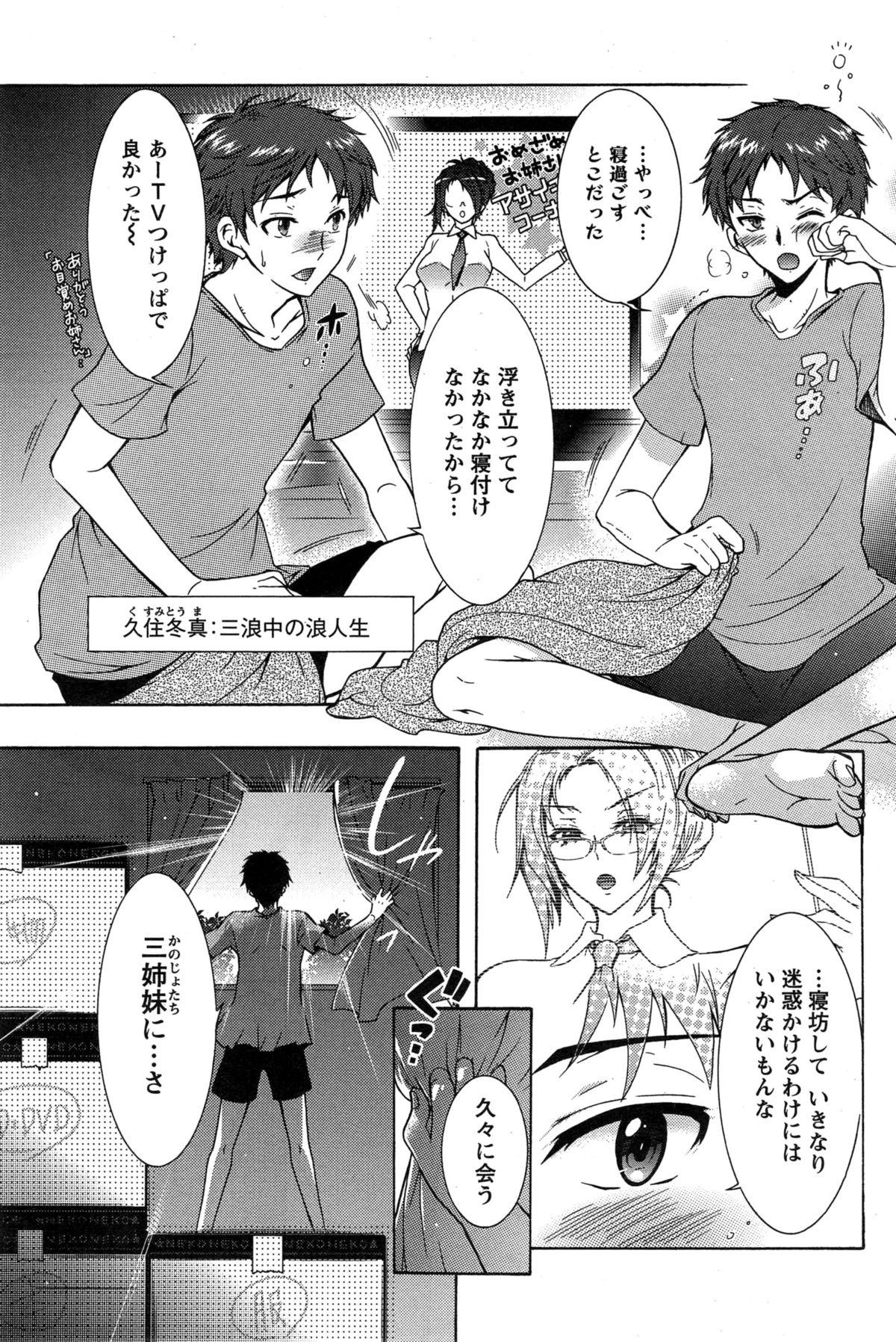 Flash Sanshimai no Omocha Foursome - Page 4